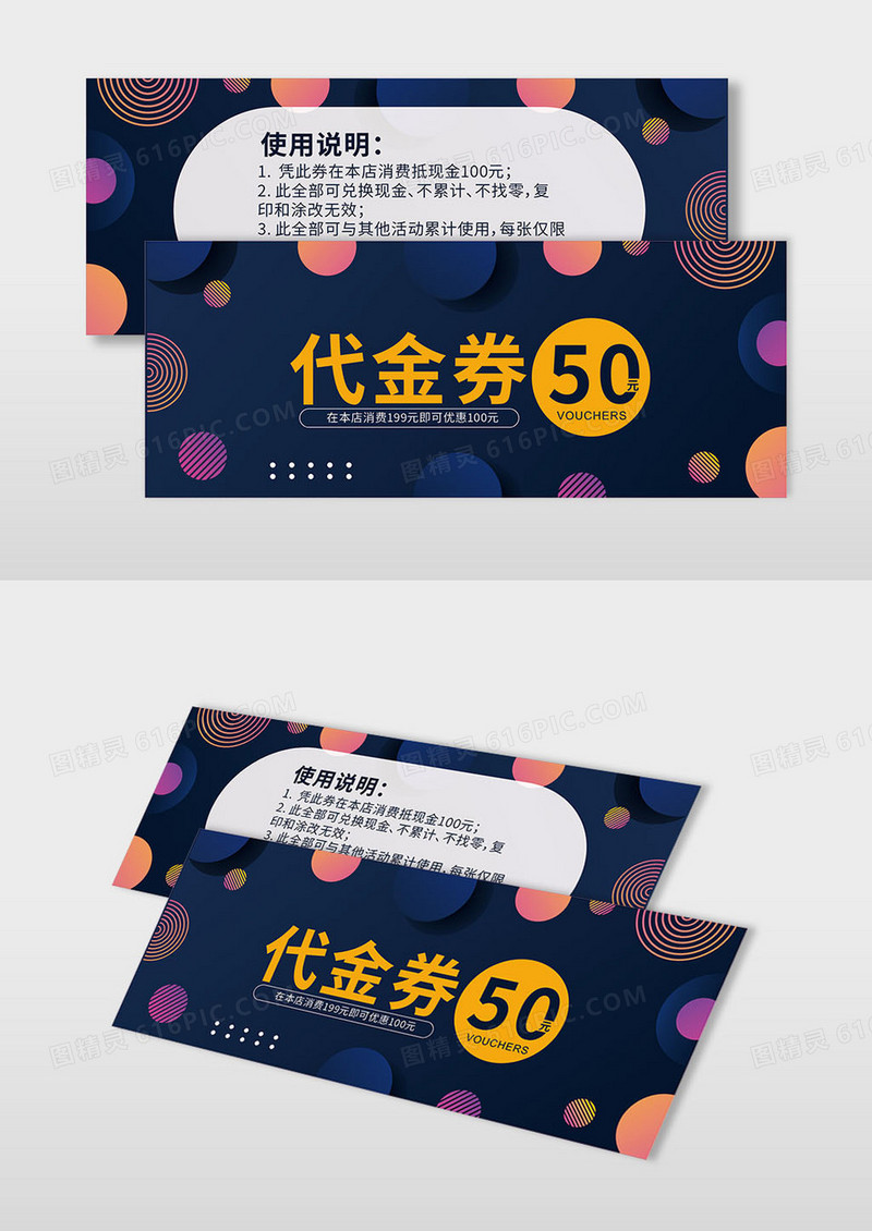 深蓝创意精致个性50元代金券