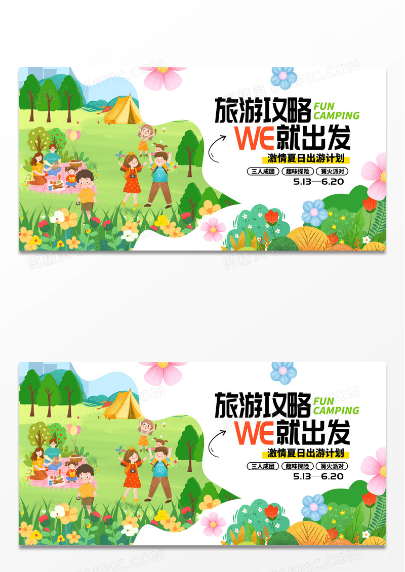 绿色时尚夏天旅游宣传展板设计
