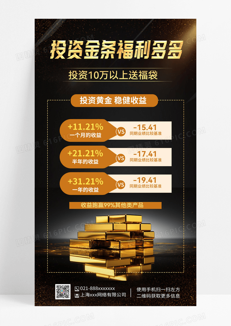 黑色基金股票个人养老金黄金债券手机海报