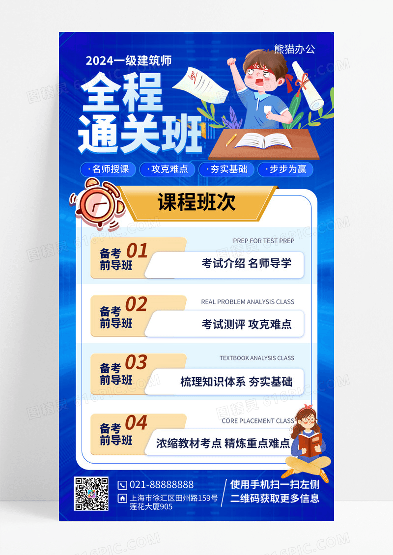 一级建筑师技能考证手机海报