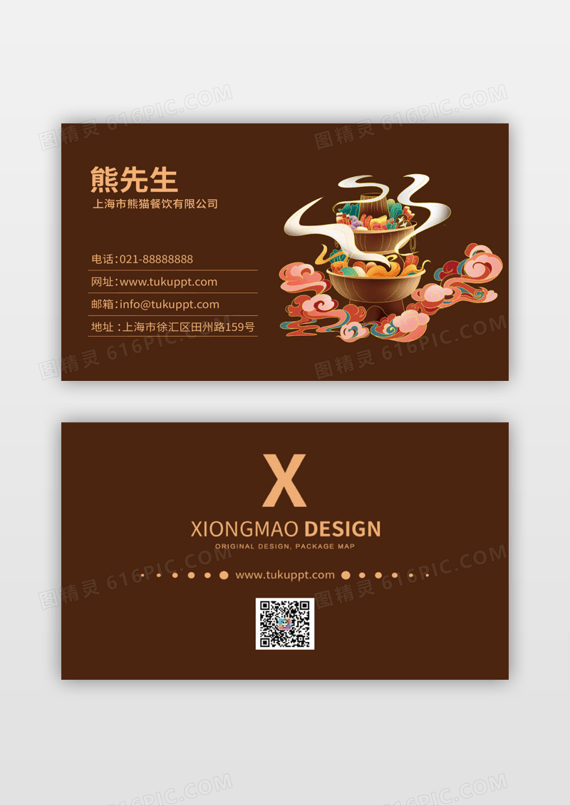 褐色简约干净餐饮公司企业名片