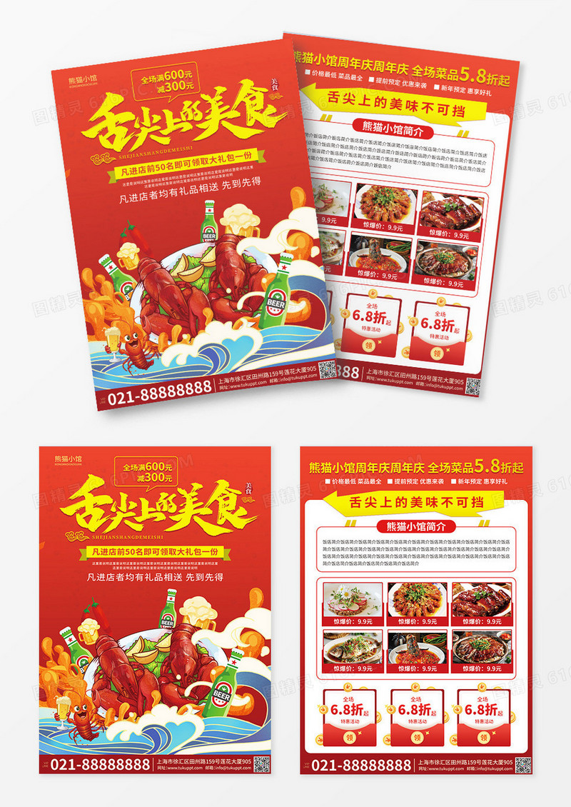 红色饭店感恩回馈周年宣传单