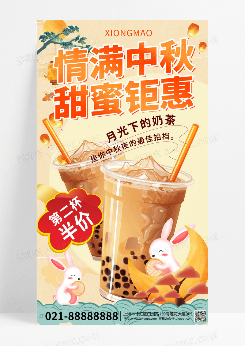 黄色中秋奶茶活动促销营销海报