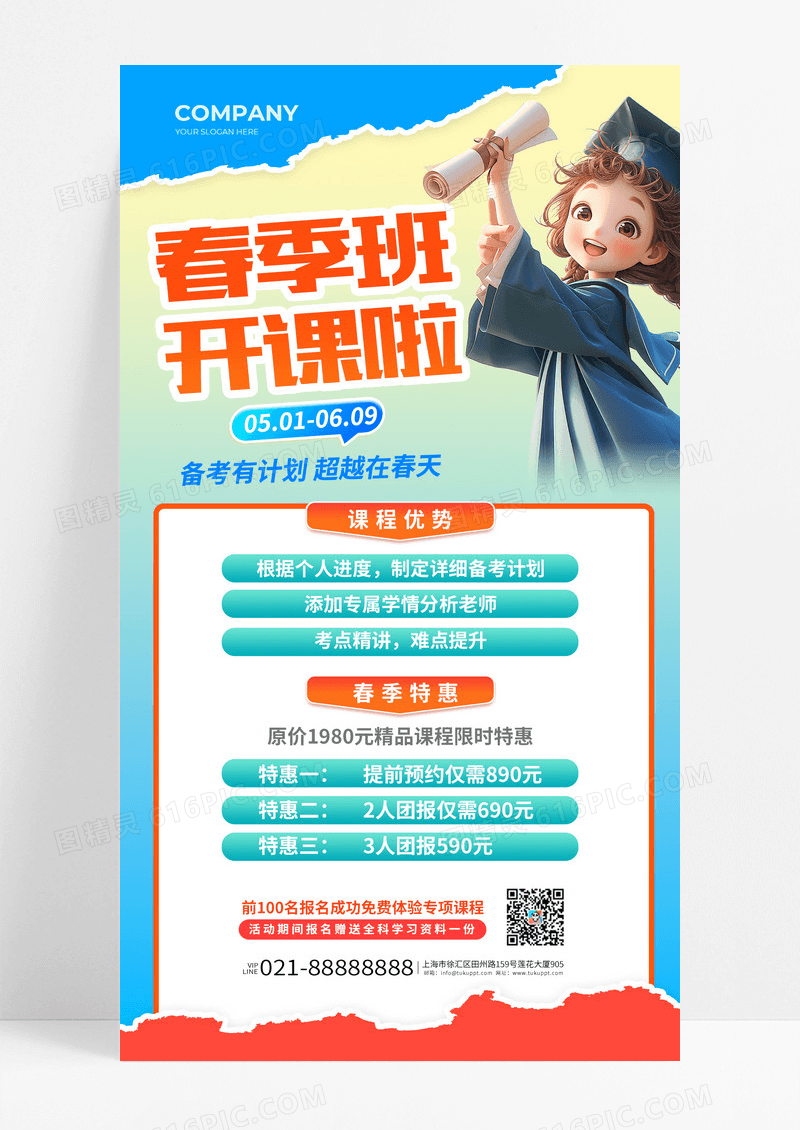 蓝色渐变撕纸风培训班课程宣春季班开课啦手机海报