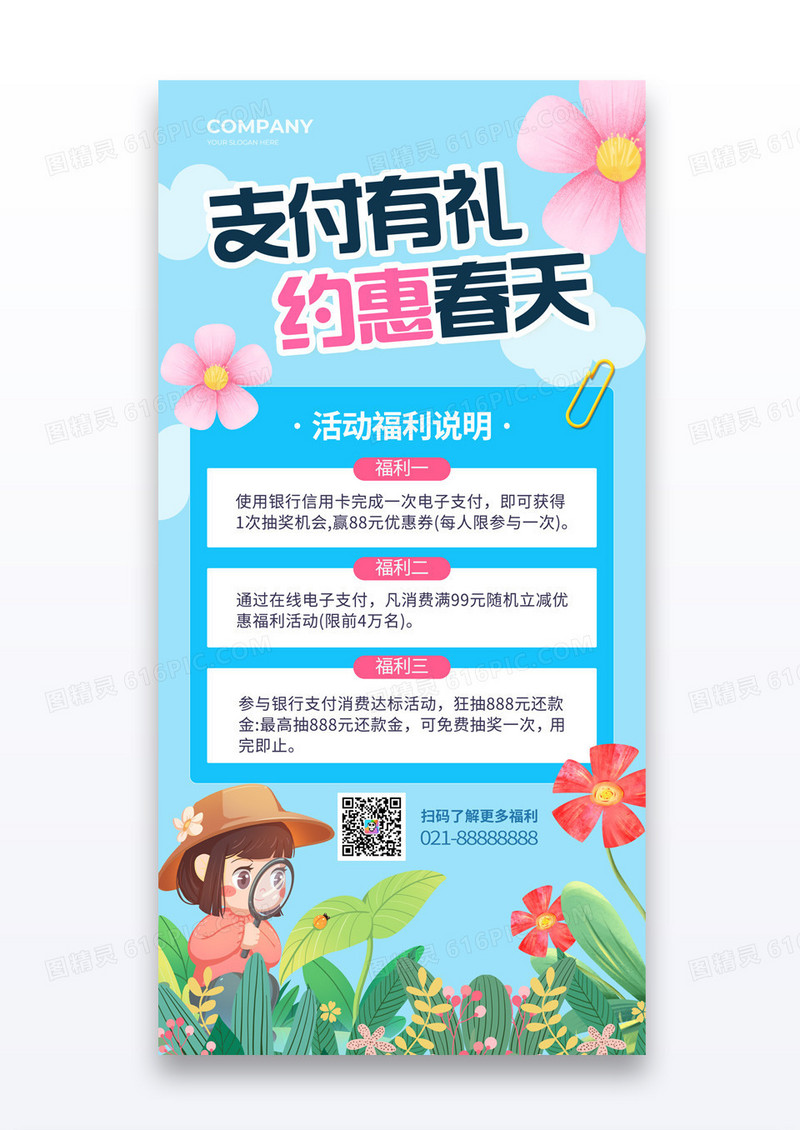蓝色花草丛春日营销支付福利支付有礼约惠春天宣传海报