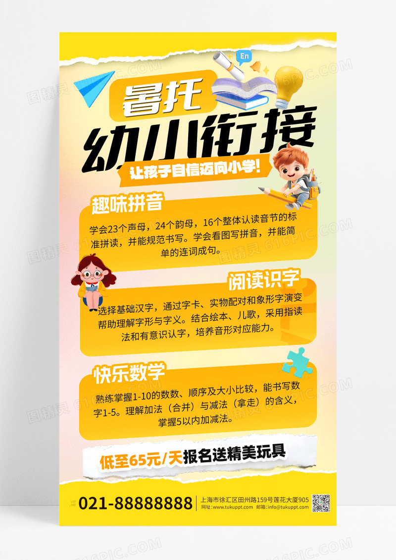 幼小衔接儿童教育蓝色撕纸拼贴创意海报