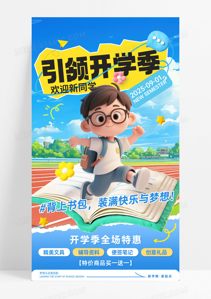 蓝色插画风格新学期开学季宣传海报开学季手机海报