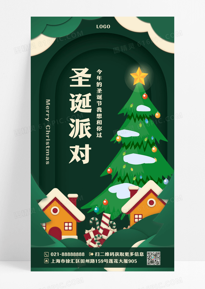 圣诞节邀请函 邀请函蓝色绿色圣诞老人