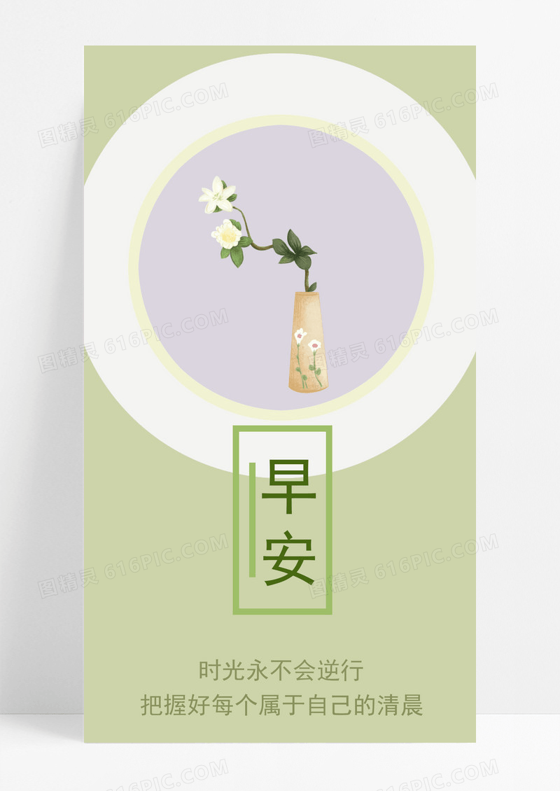 早安手机海报的图片