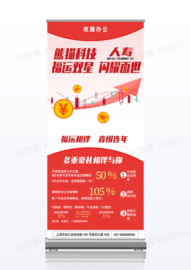 简约人寿保险保险产品保险展架易拉宝