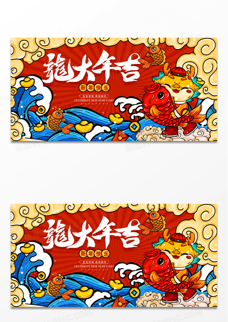 红色国潮风2024龙年新春新年宣传展板设计2024龙年新年