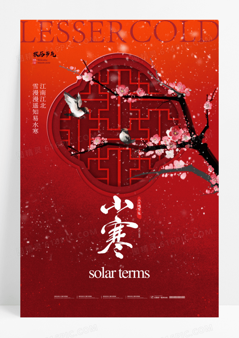 小寒节气梅花喜鹊海报