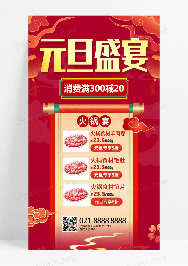 元旦盛宴火锅红色创意营销长图