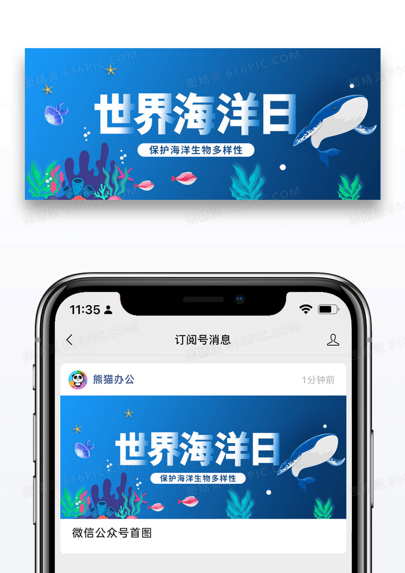 简约插画世界海洋日微信公众号封面图片