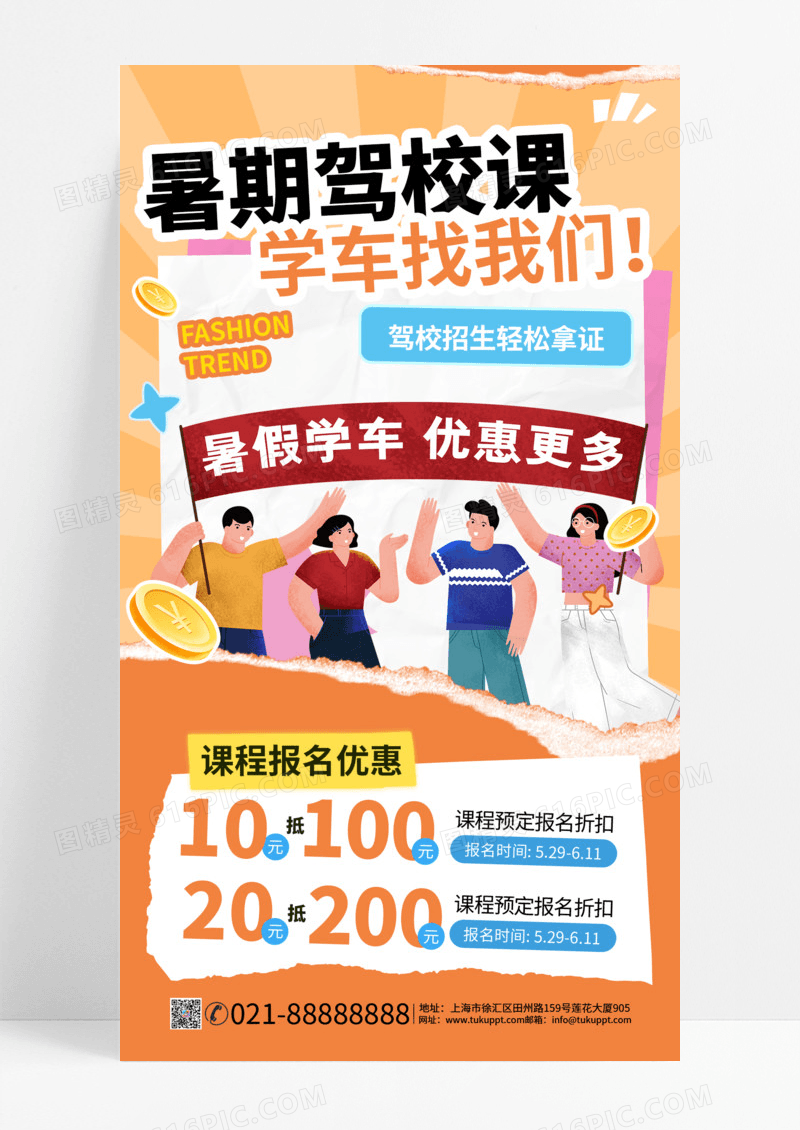 拼贴风驾校招生培训教育培训宣传海报创意拼贴 海报