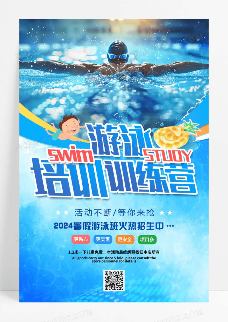 蓝色暑假游泳培训训练营宣传海报