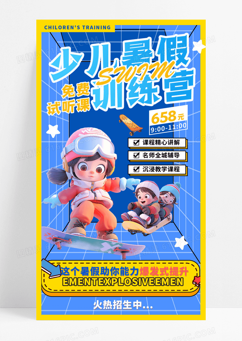 透视暑假培训3D人物海报