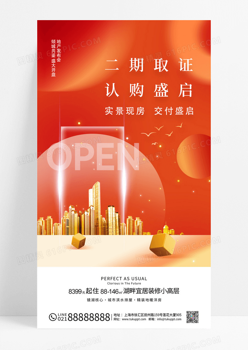 红色简约房地产二期取证认购促销海报