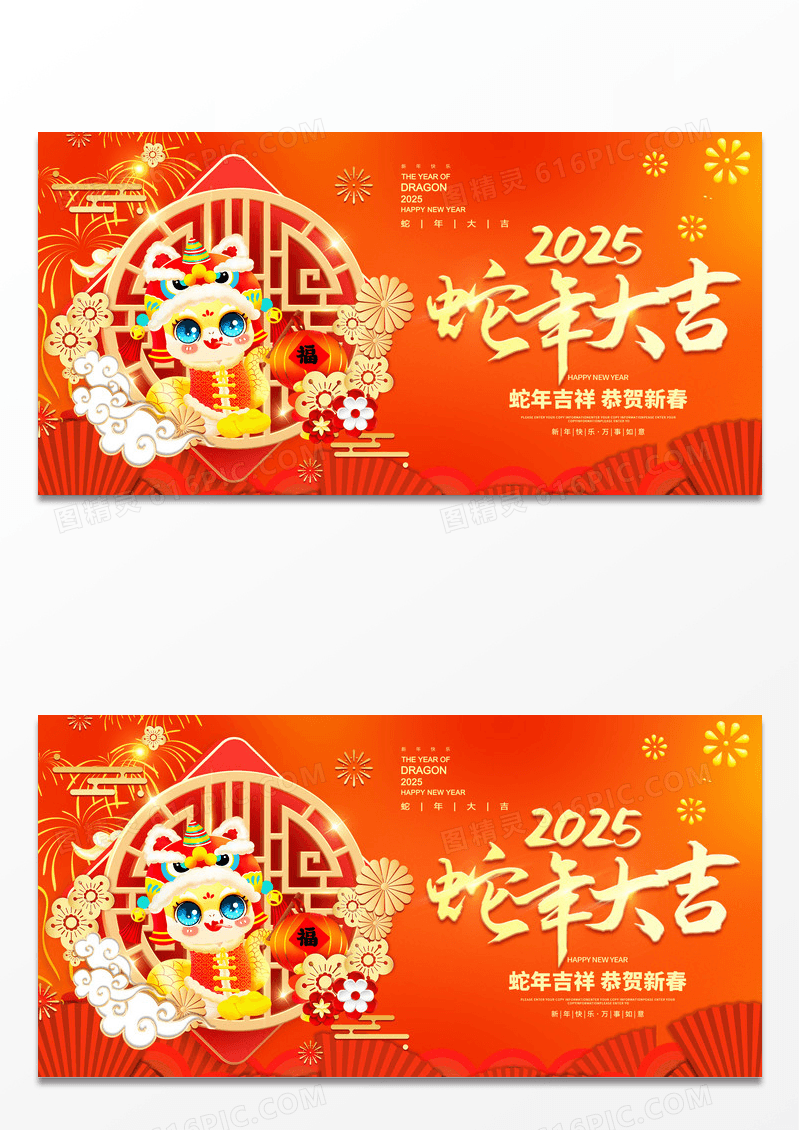 橙黄色时尚2025蛇年大吉元旦展板设计2025元旦