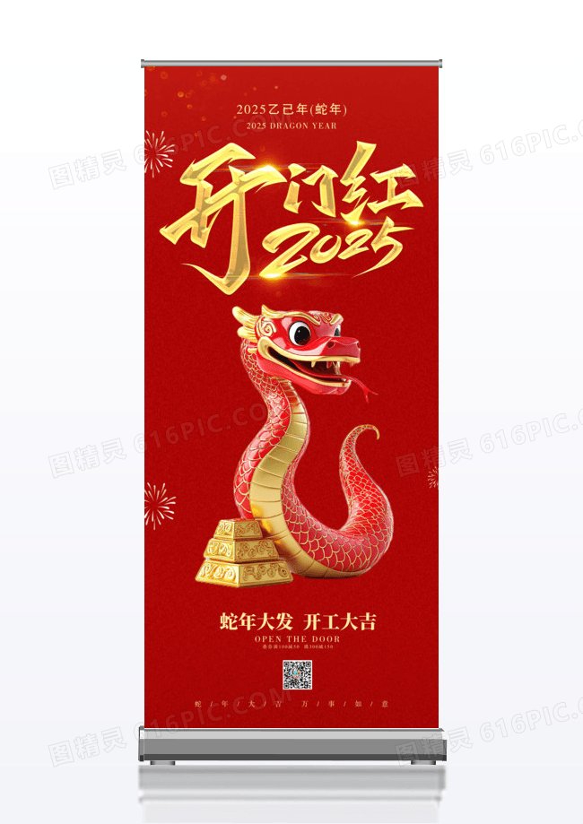 红色开工大吉展望2025蛇年展架易拉宝