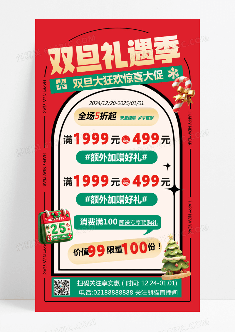 绿色简约圣诞元旦促销圣诞节圣诞节营销海报