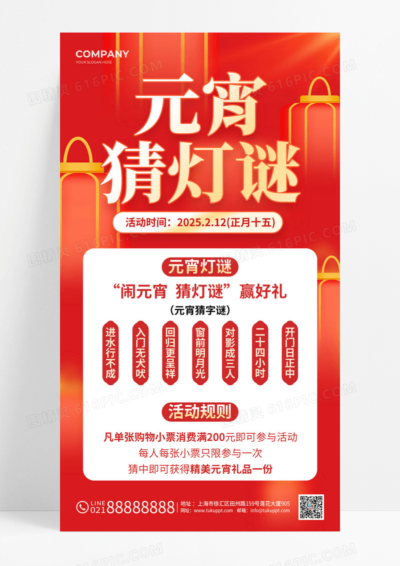 红色实拍元宵猜灯谜2025元宵节闹元宵猜灯谜海报