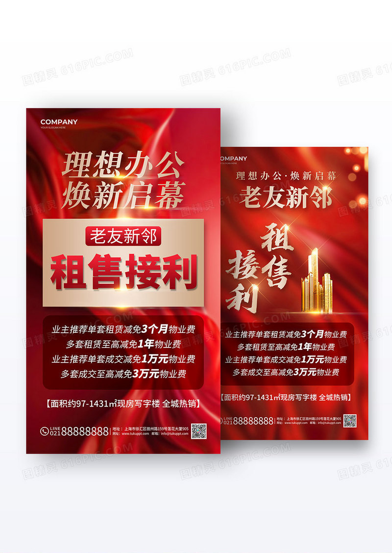 红色地产写字楼特价房租售海报房地产写字楼特价房租售海报组合