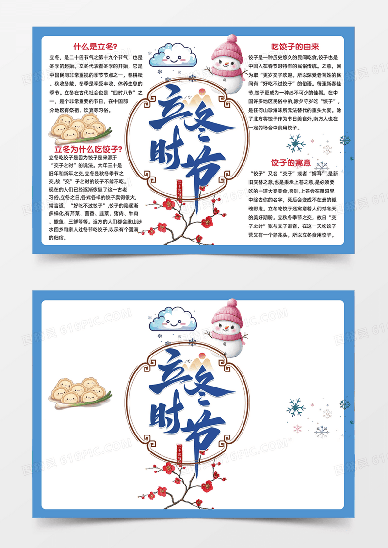 立冬节气时节蓝色主题雪人雪花手抄报