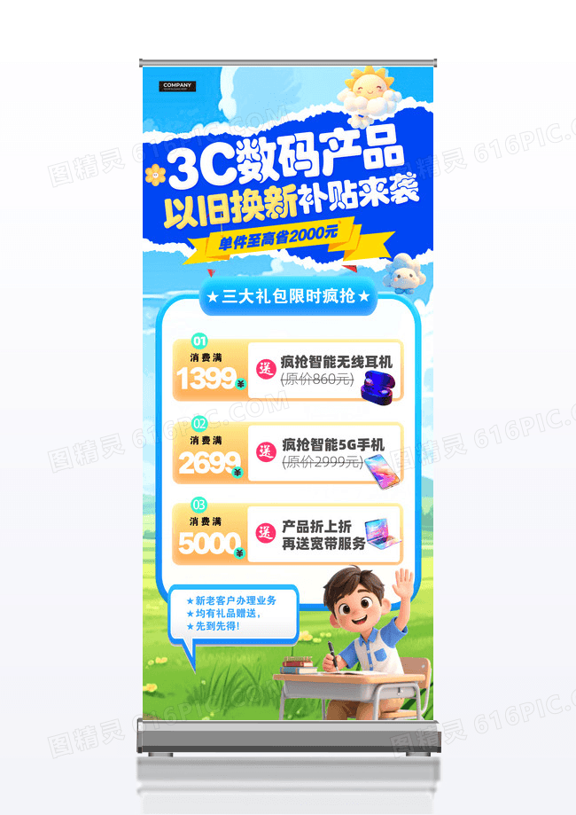 蓝色清新3D风3C数码产品促销活动展架