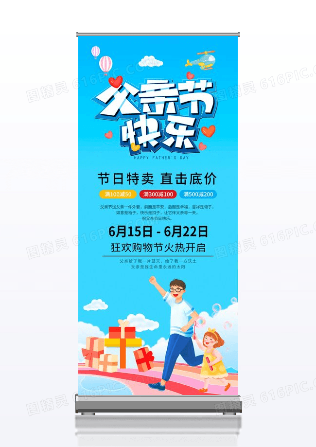 蓝色商场促销小清新父亲节快乐展架海报