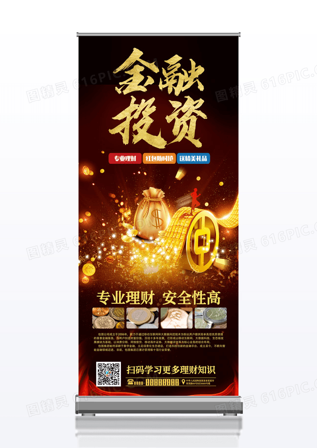 时尚炫酷黑金金融投资理财金融展架