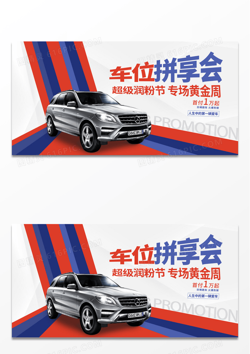 时尚大气购车黄金季汽车促销展板设计