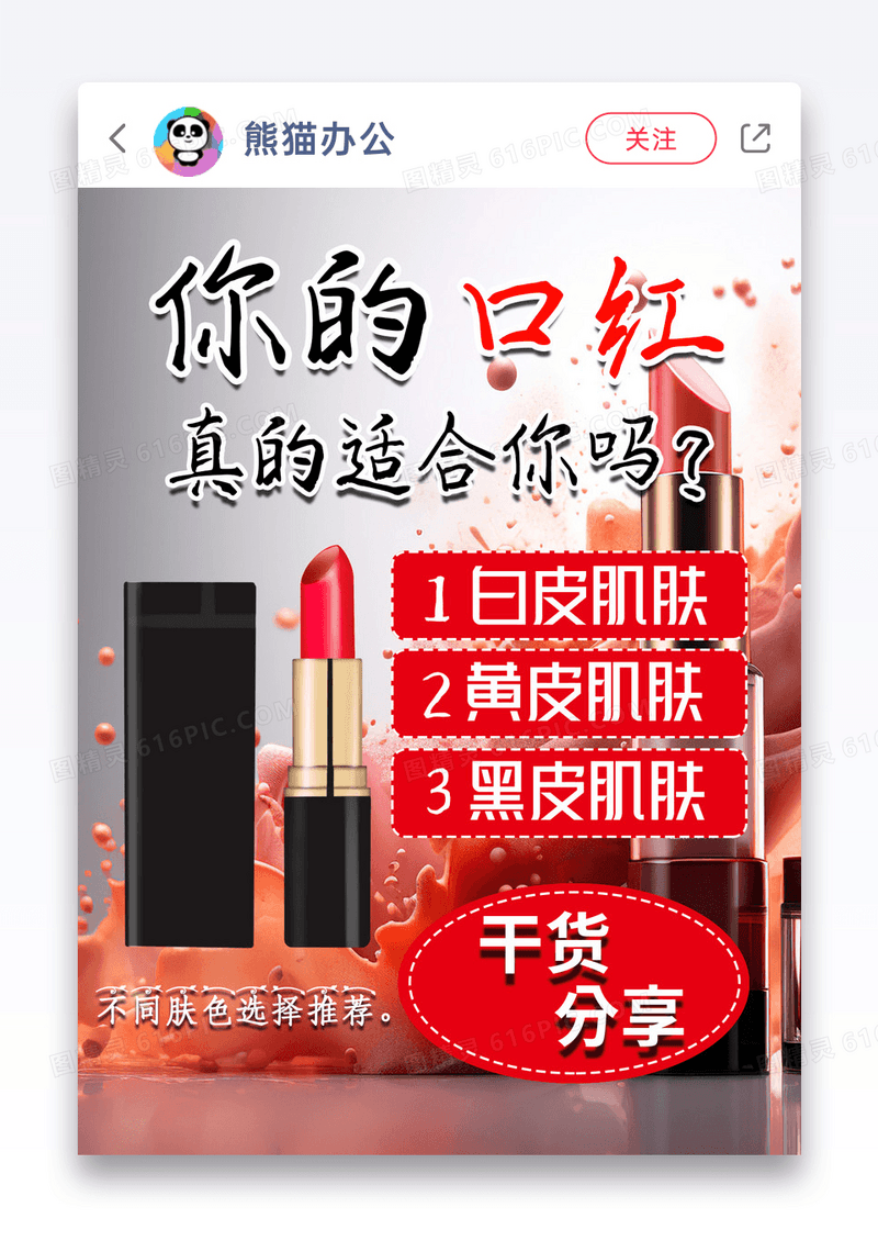 口红适合你吗小图