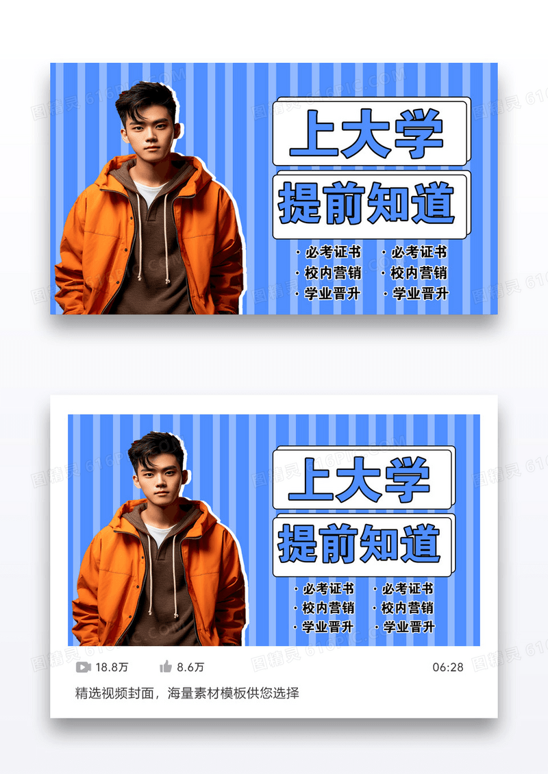 蓝色简约大学生入学指南分享视频封面设计