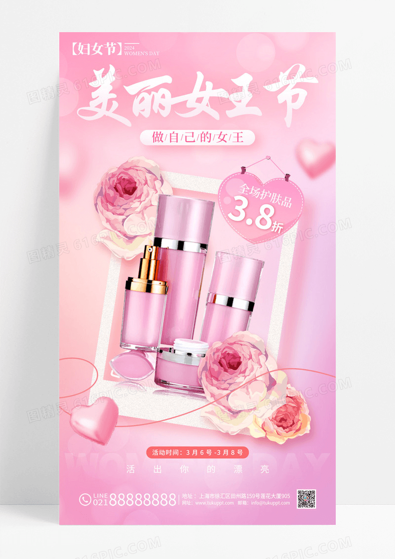 粉色美丽女王节妇女节宣传海报妇女节手机宣传海报38妇女节三八妇女节