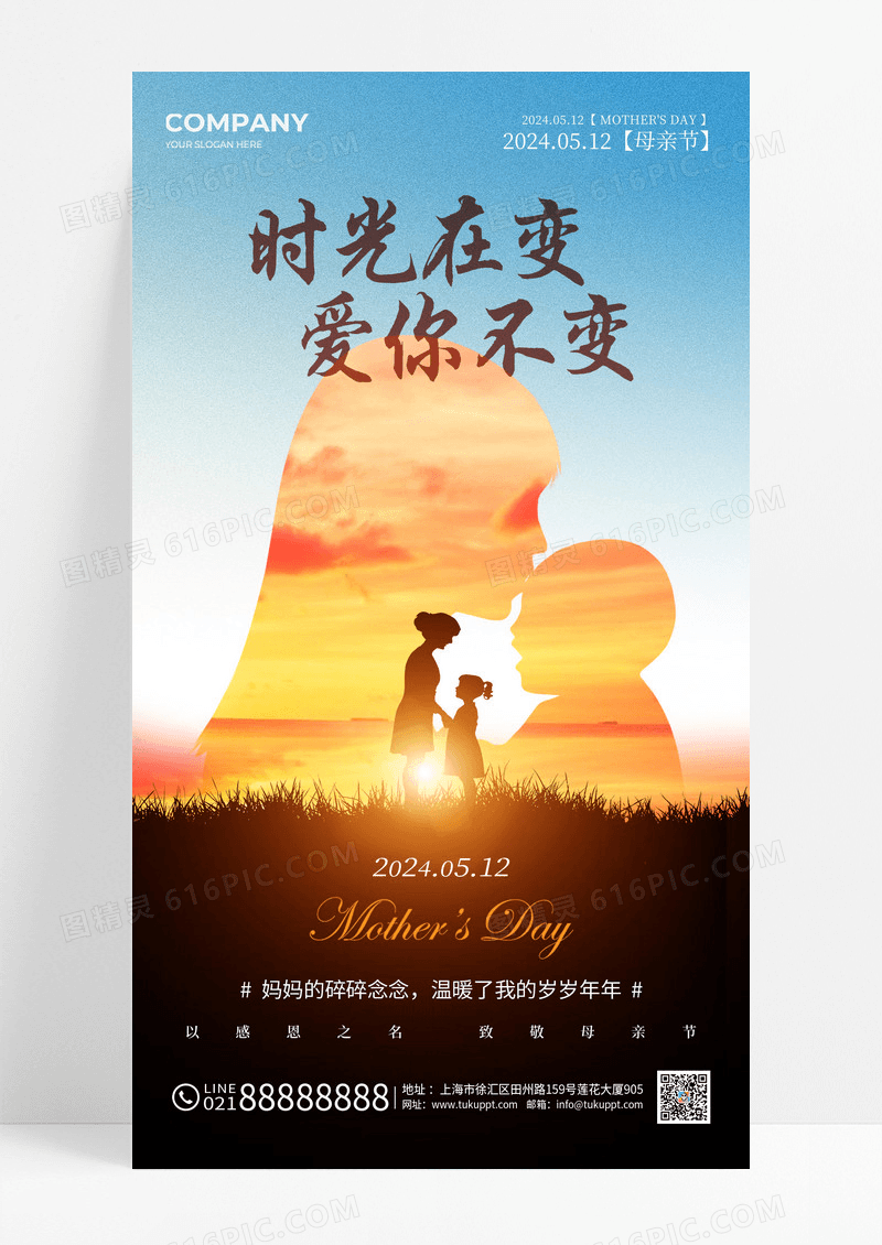 简约实拍风剪影母亲节手机宣传海报