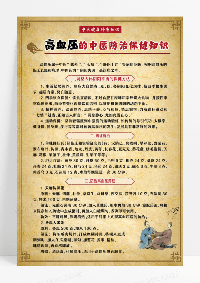 棕色中医高血压中医防范知识宣传海报设计
