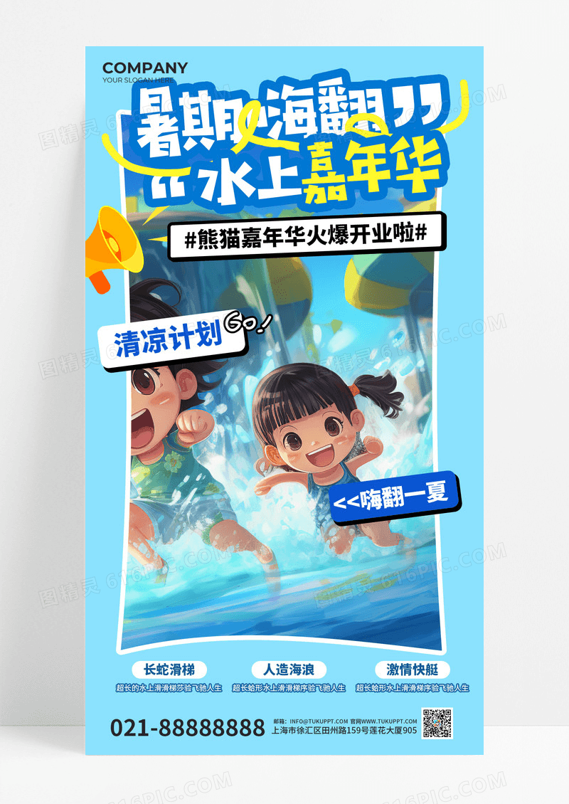 蓝色水上乐园滑滑梯冲浪少年3D立体海报创意海报