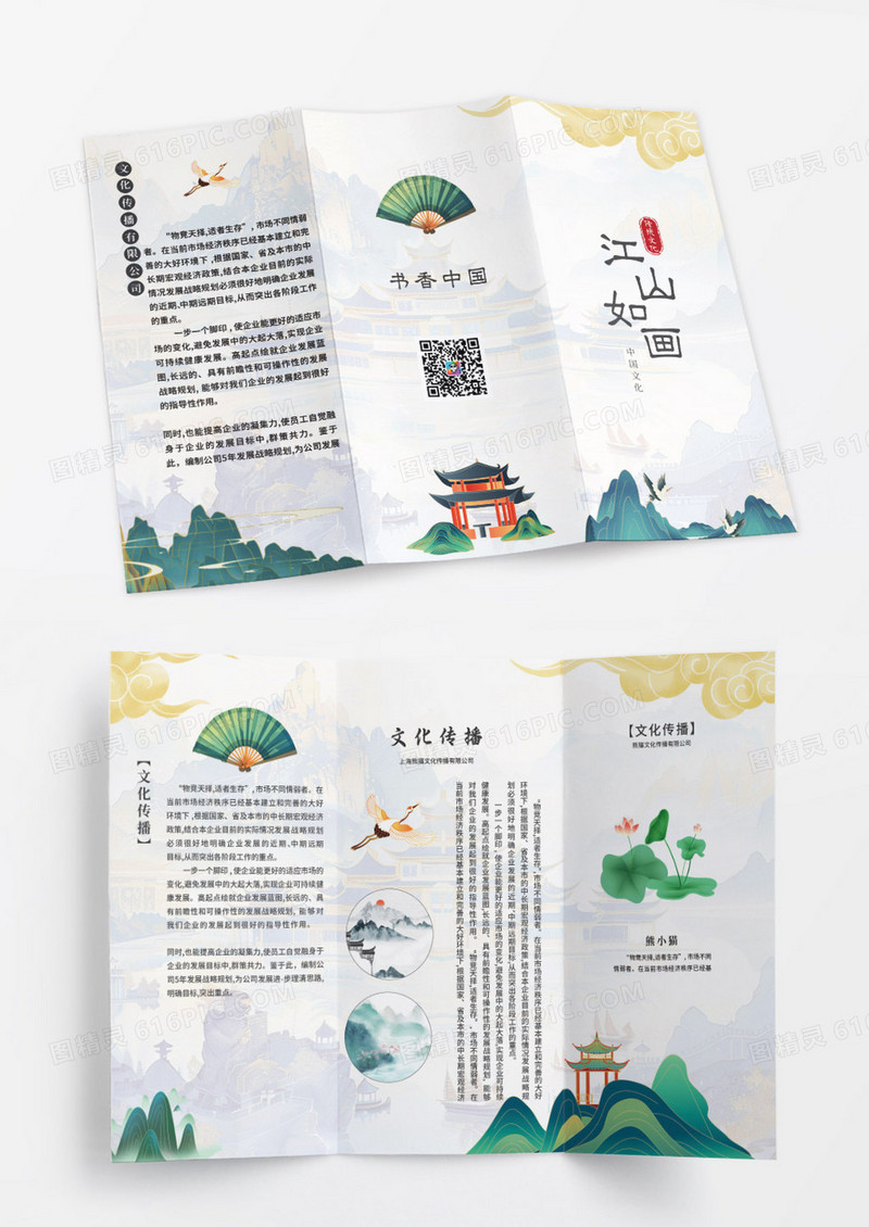 简约时尚古法中国风水彩水墨风江山如画水墨风折页