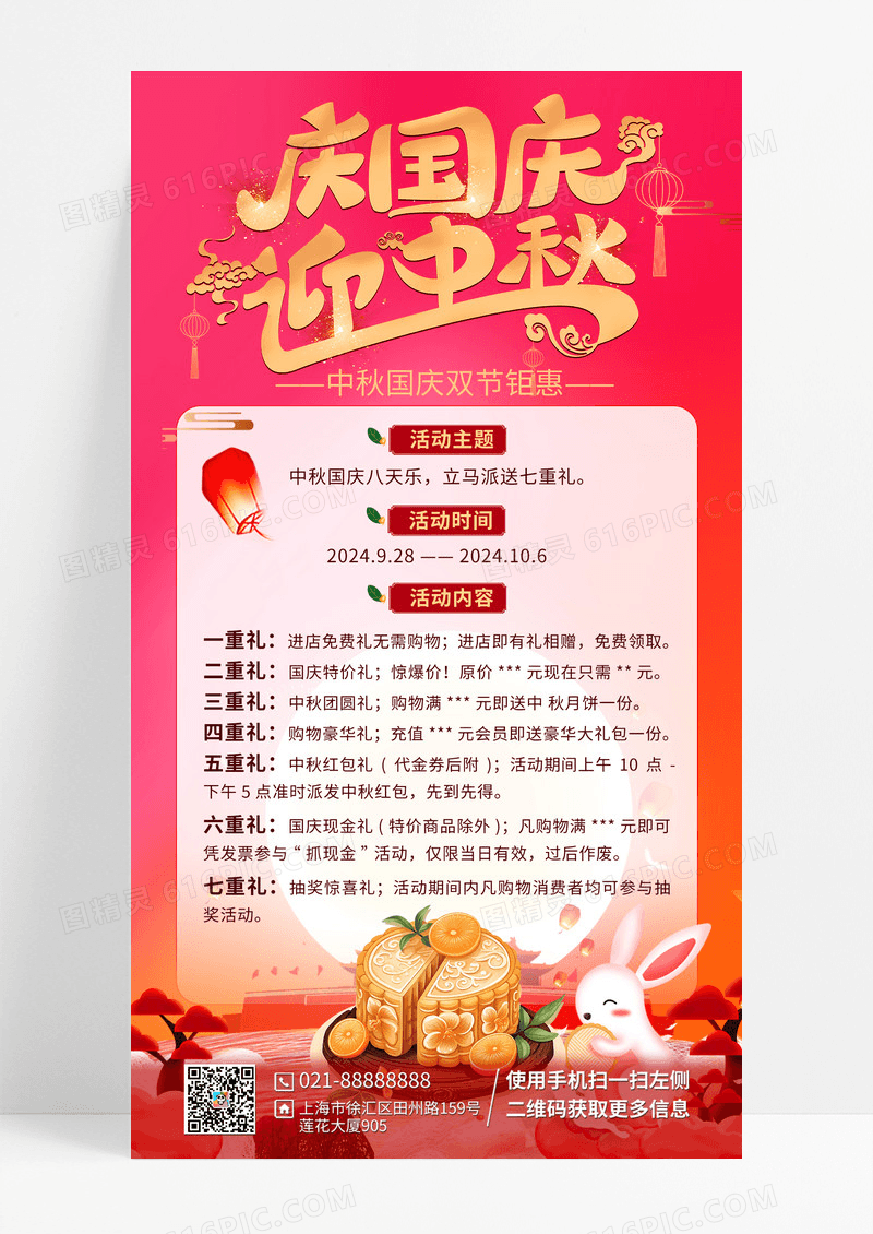 红色中秋国庆促销活动手机海报