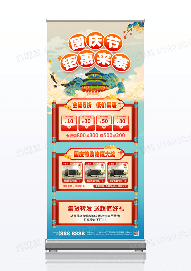 国潮风国庆节钜惠来袭国庆促销活动展架