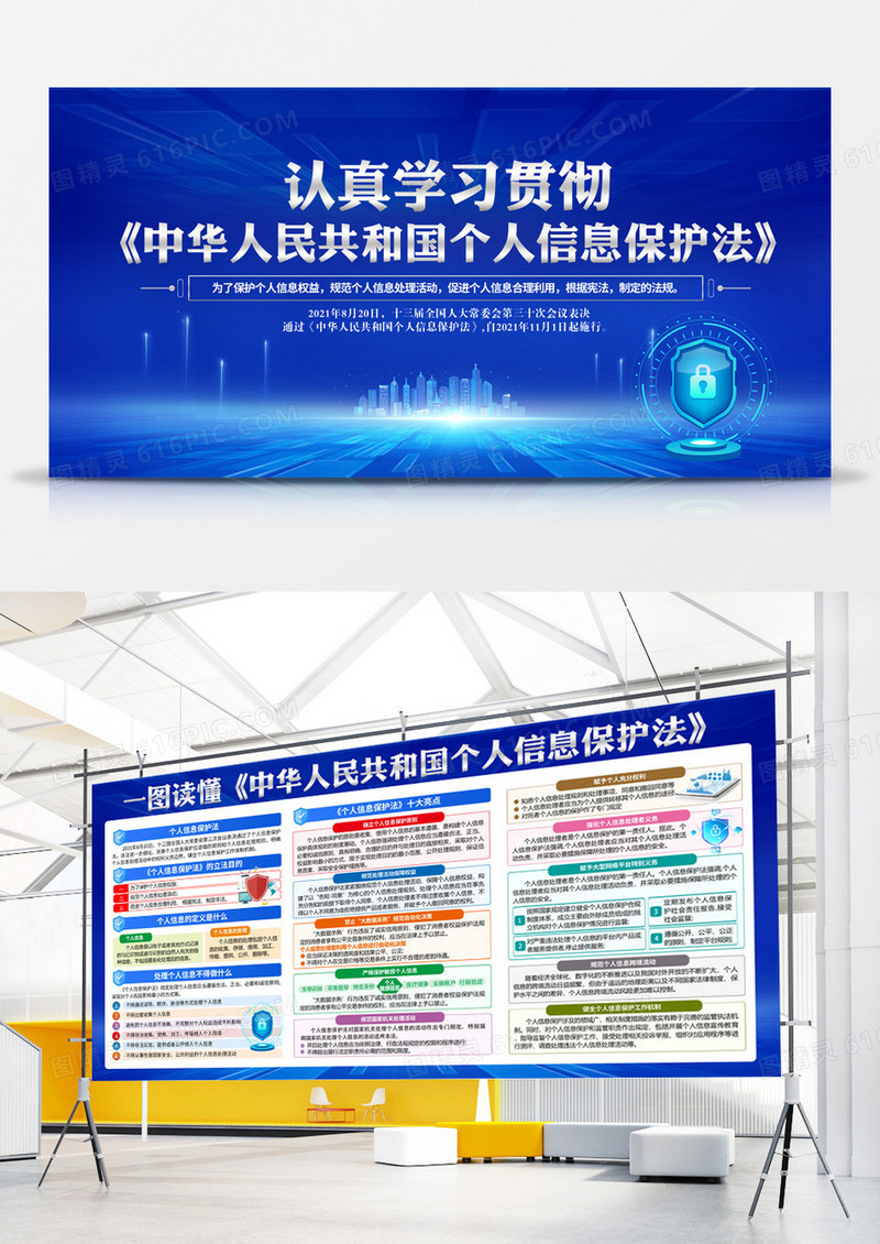 蓝色光效大气个人信息保护法知识宣传展板背景国家网络安全宣传周个人信息保护法