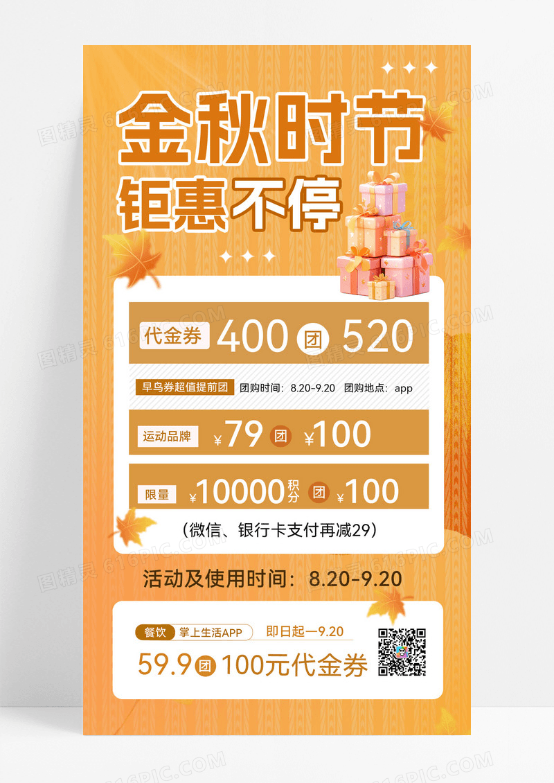 金秋时节钜惠不停秋季促销秋天宣传海报