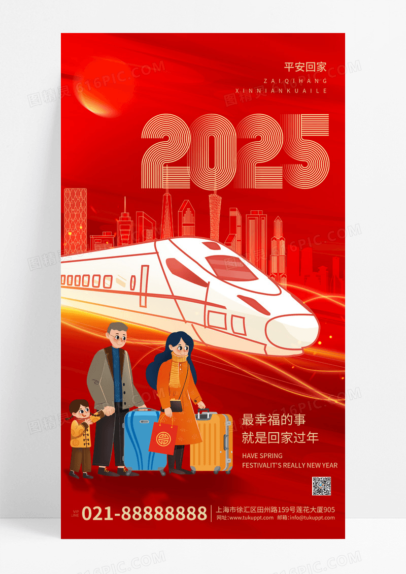 红色喜庆2025年春节大红色回家过年手机宣传海报