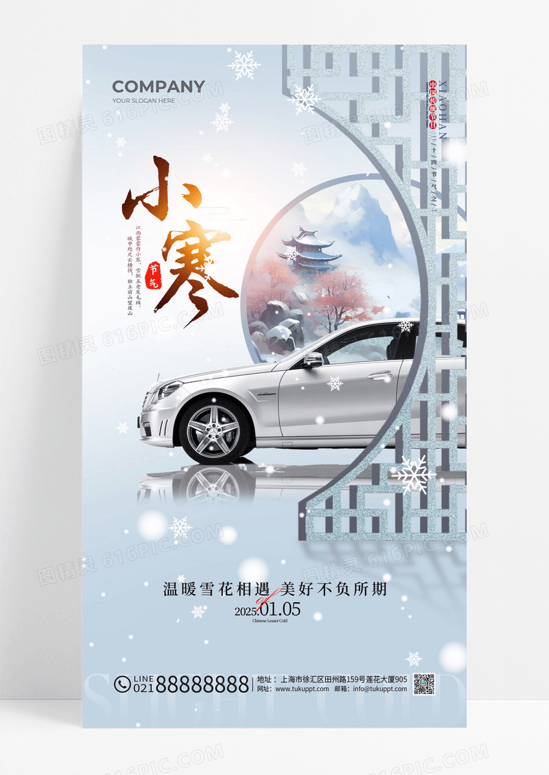 蓝色二十四节气小寒汽车手机海报