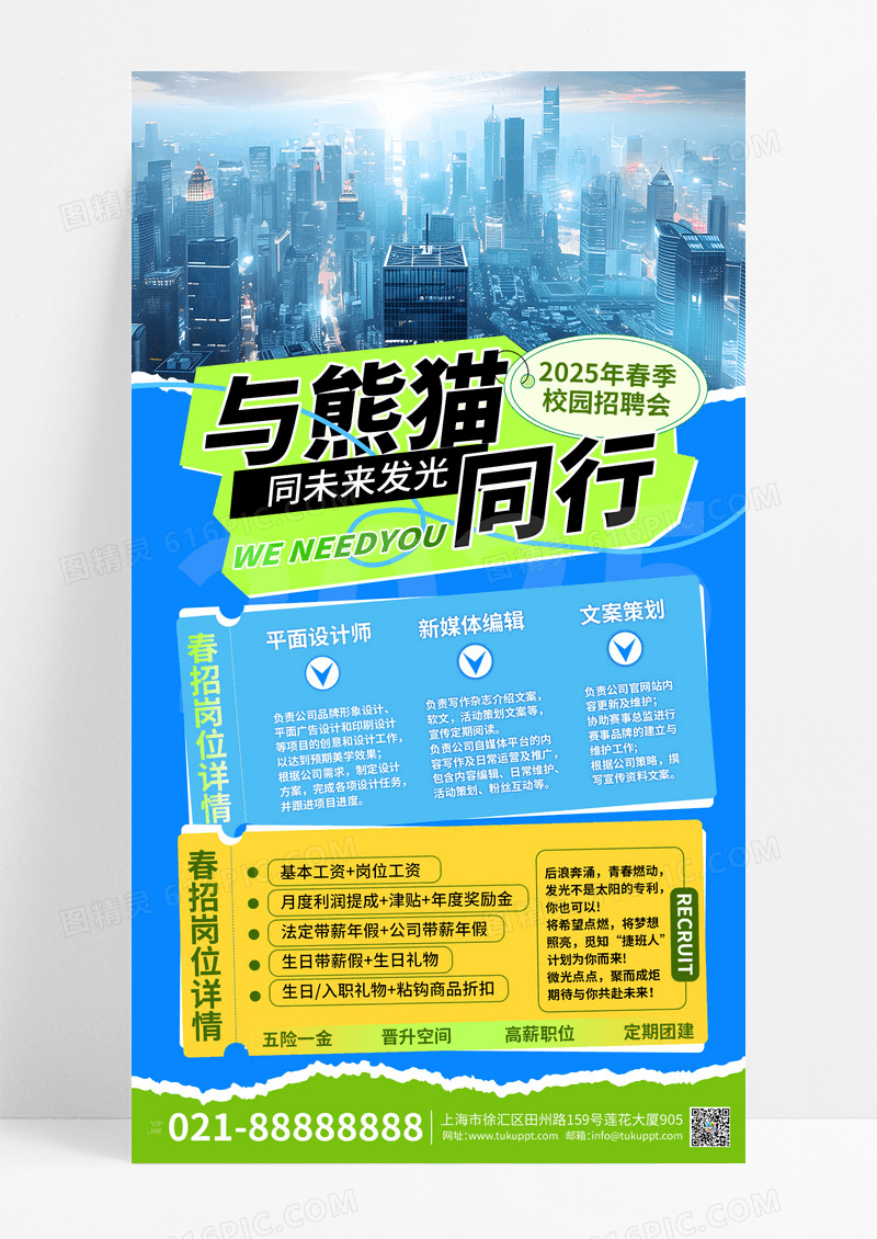 简约大气求职春季招聘校园企业招人手机海报