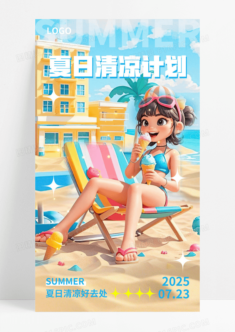 蓝色3D风格夏日清凉夏日宣传海报夏日手机宣传海报