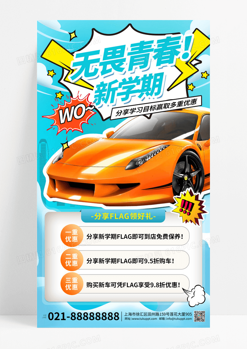 蓝色漫画风综艺风贷款购车买车优惠促销海报