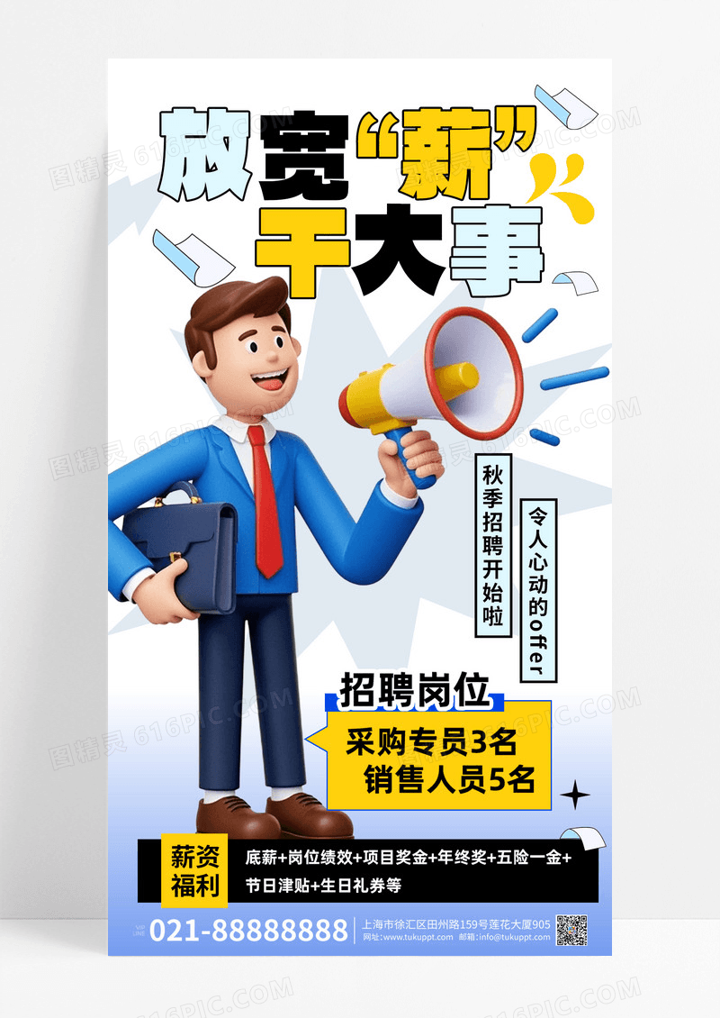 秋季招聘招贤纳士黄色简约海报