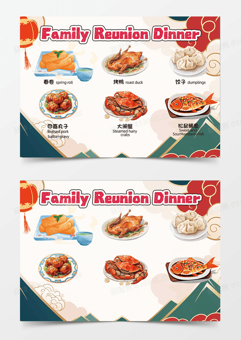 英文晚餐2026美食节日马年设计手抄报可爱插画